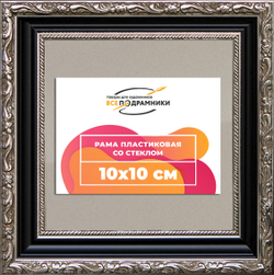Рамка 10x10 для постера и фотографий
