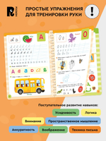Учись – пиши – стирай. Учимся писать прописные буквы