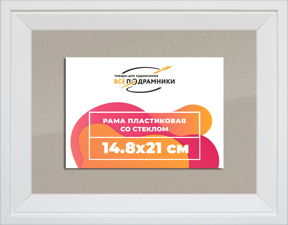 Рамка 14,8x21 для постера и фотографий