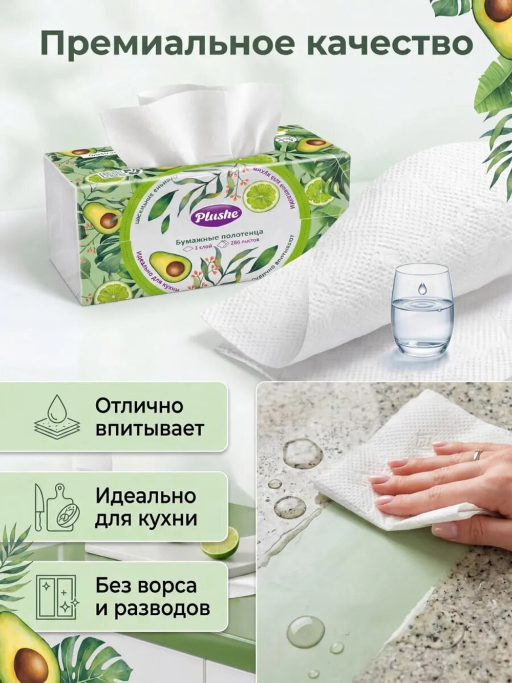 Полотенца бумажные Home 250 листов, 4 шт