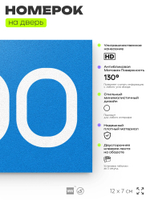 Номер на дверь 900, табличка на дверь для офиса, квартиры, кабинета, аудитории, склада, голубая 120х70 мм, Айдентика Технолоджи