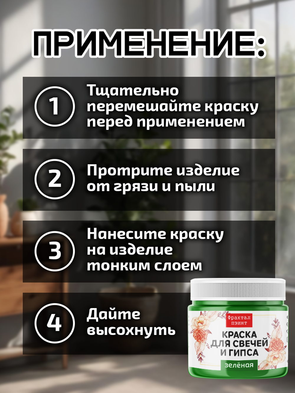 Краска для свечей и гипса «Зелёная» (классическая)