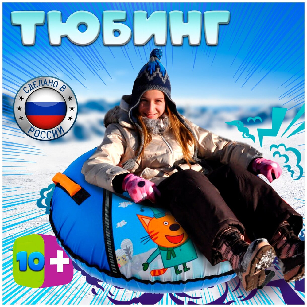 Тюбинг ТБ1-90/ТК Три кота