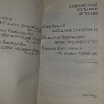 Современный польский детектив