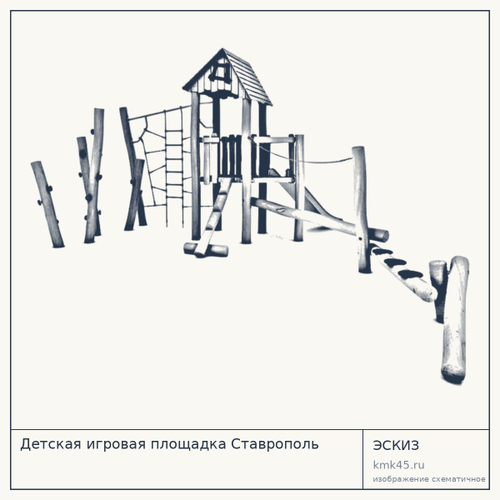 Детская игровая площадка Ставрополь