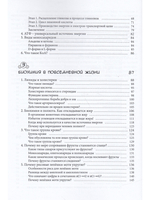 Занимательная биохимия. Манга.