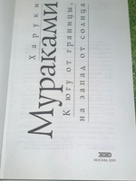 Книга "К югу от границы, на запад от солнца"