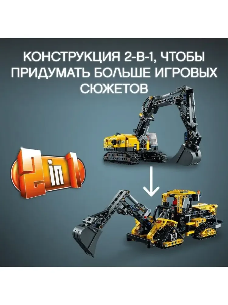 Конструктор LEGO Technic 42121 Тяжелый экскаватор
