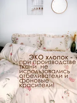 Постельное белье 1,5сп наволочка с рюшами 50х70 ЭКОперкаль