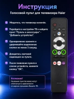 Оригинальный беспроводной Bluetooth смарт-пульт дистанционного управления с голосовым вводом Google Assistant для Smart TV телевизоров Haier, Candy, HEC, HUAYU PDUHBT073 (HTR-U29R, HTR-U33R, HTR-U27E, HTR-U29, HTR-U29RG, HTR-U32R, HBT073, HE-V6)