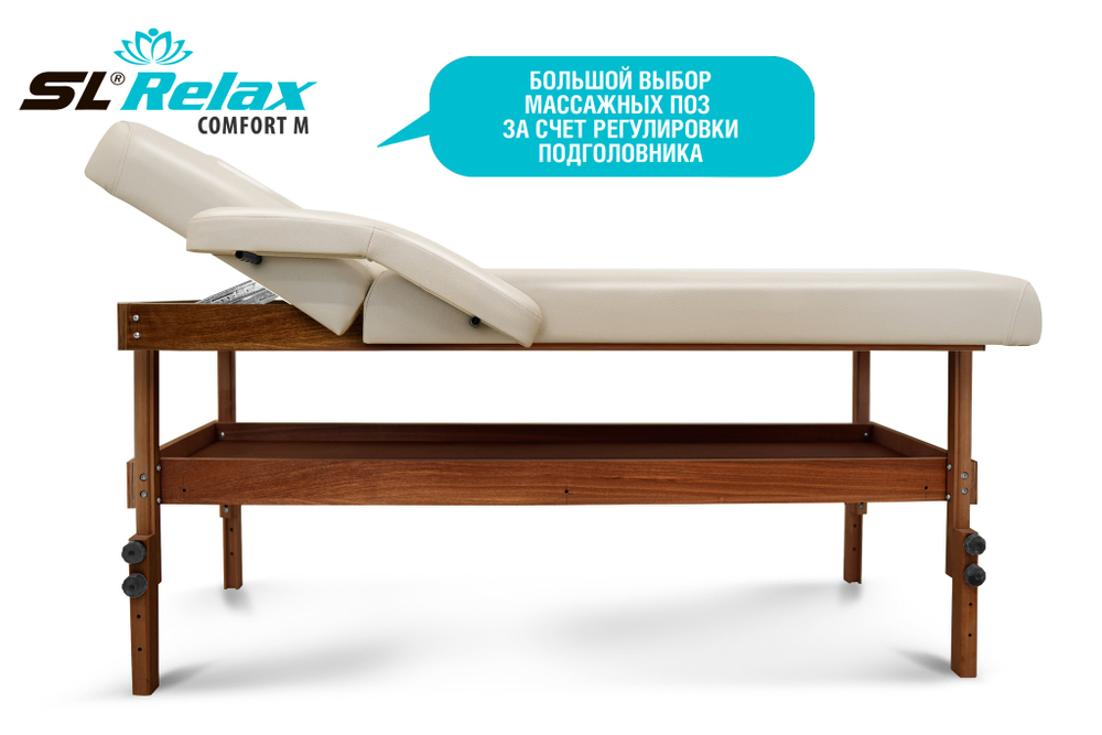Массажный стол Relax Comfort-M бежевая кожа (№4)