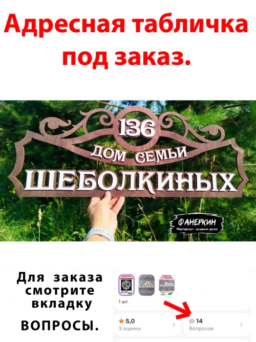 Адресная табличка под заказ .