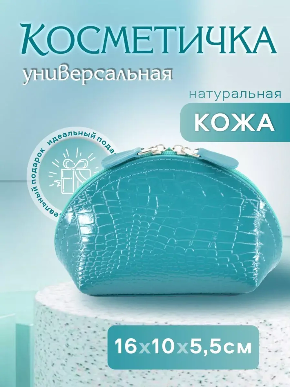 Косметичка дорожная кожаная