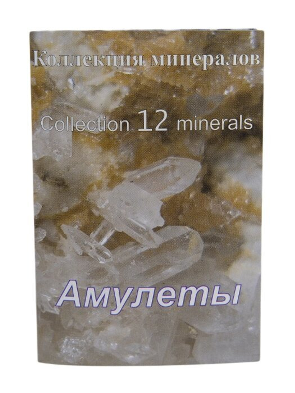 Открытка подарочная с камнями самоцветами "Амулеты 12шт"