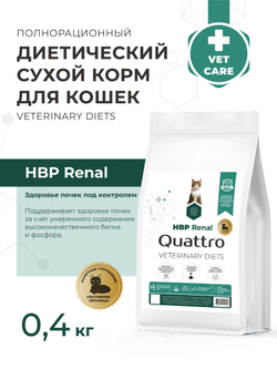 Корм сухой для кошек VD Renal HBP сухой, диетический, полнорационный при хронических болезнях почек, 400 гр, QUATTRO