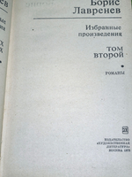 книга "Избранные произведения том2"