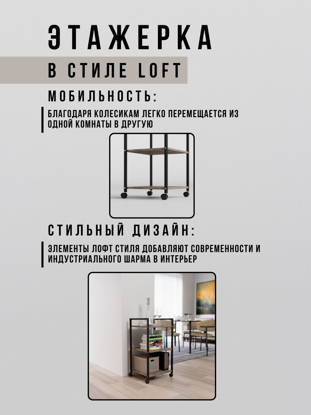 Полка стеллаж на колесиках Mobilis