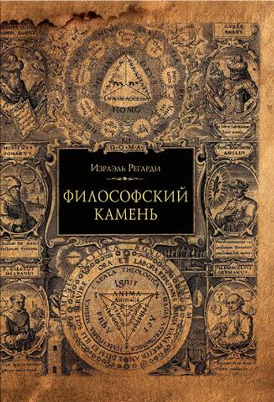 Философский камень (PDF)