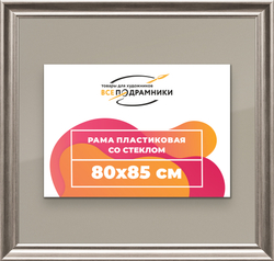 Рамка 80x85 для постера и фотографий