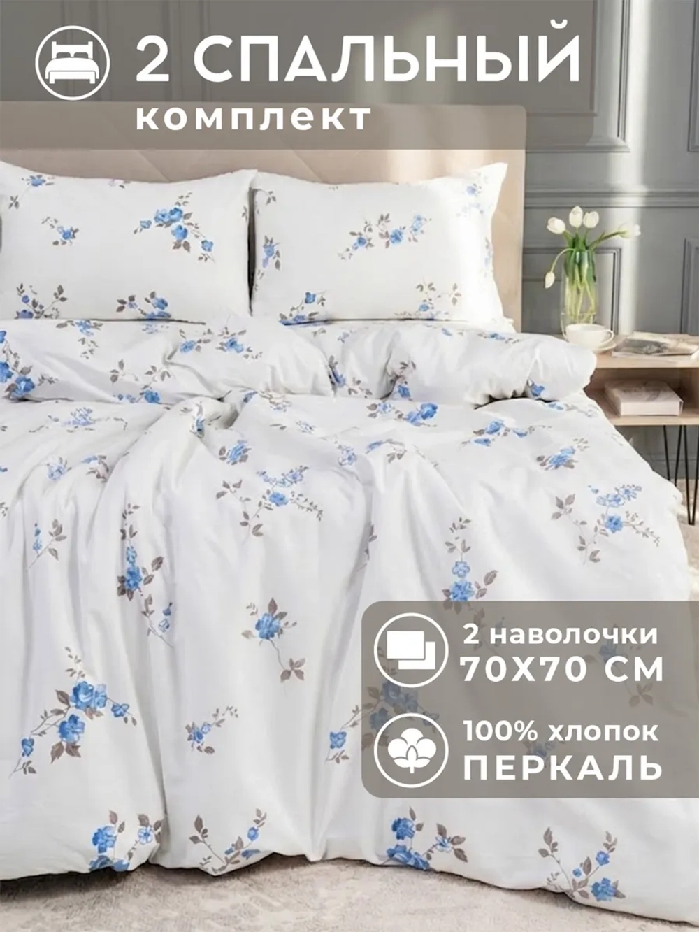 Постельное белье 2 спальное хлопок 70х70 Анталья