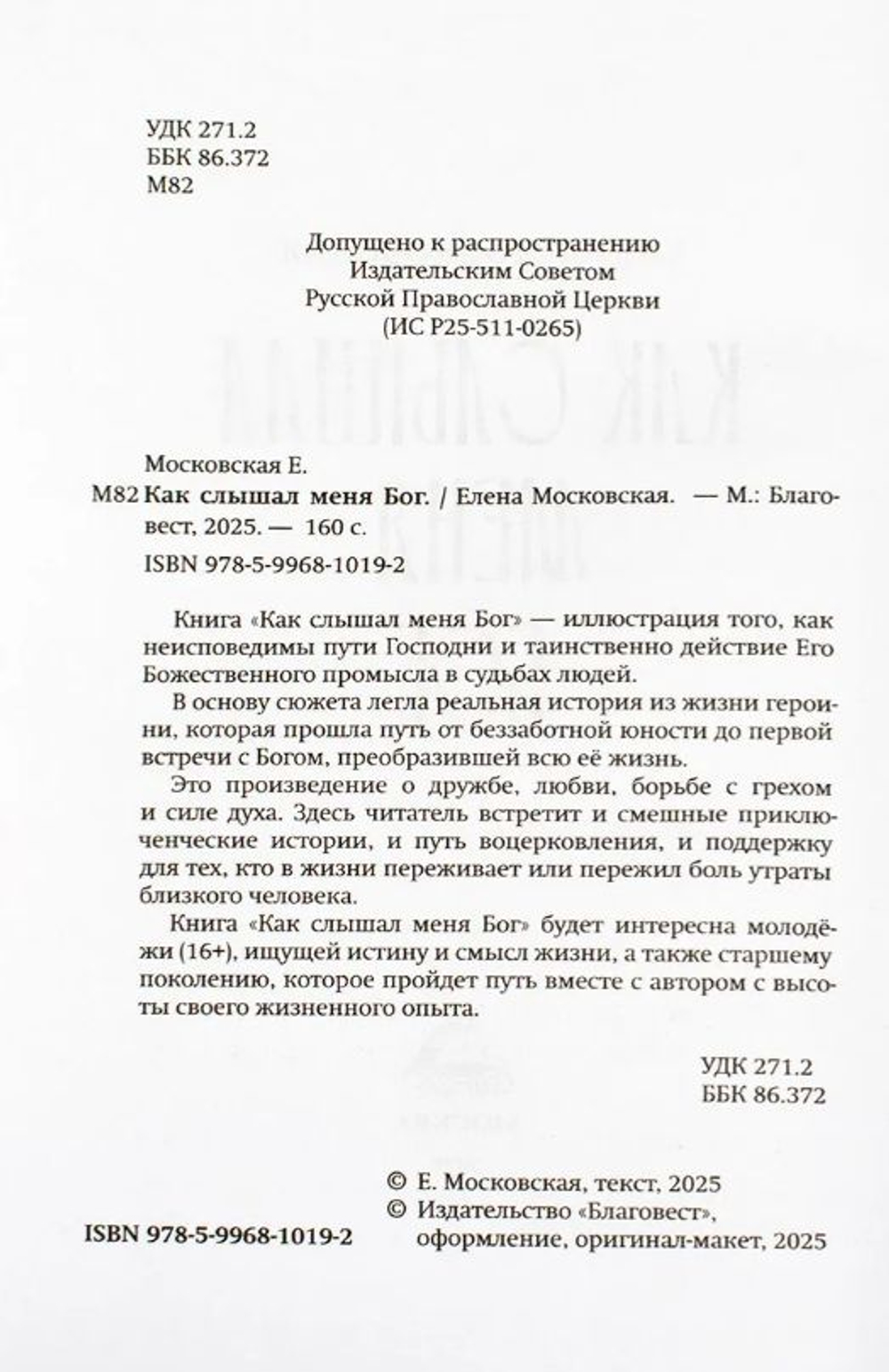 Как слышал меня Бог. Елена Московская.
