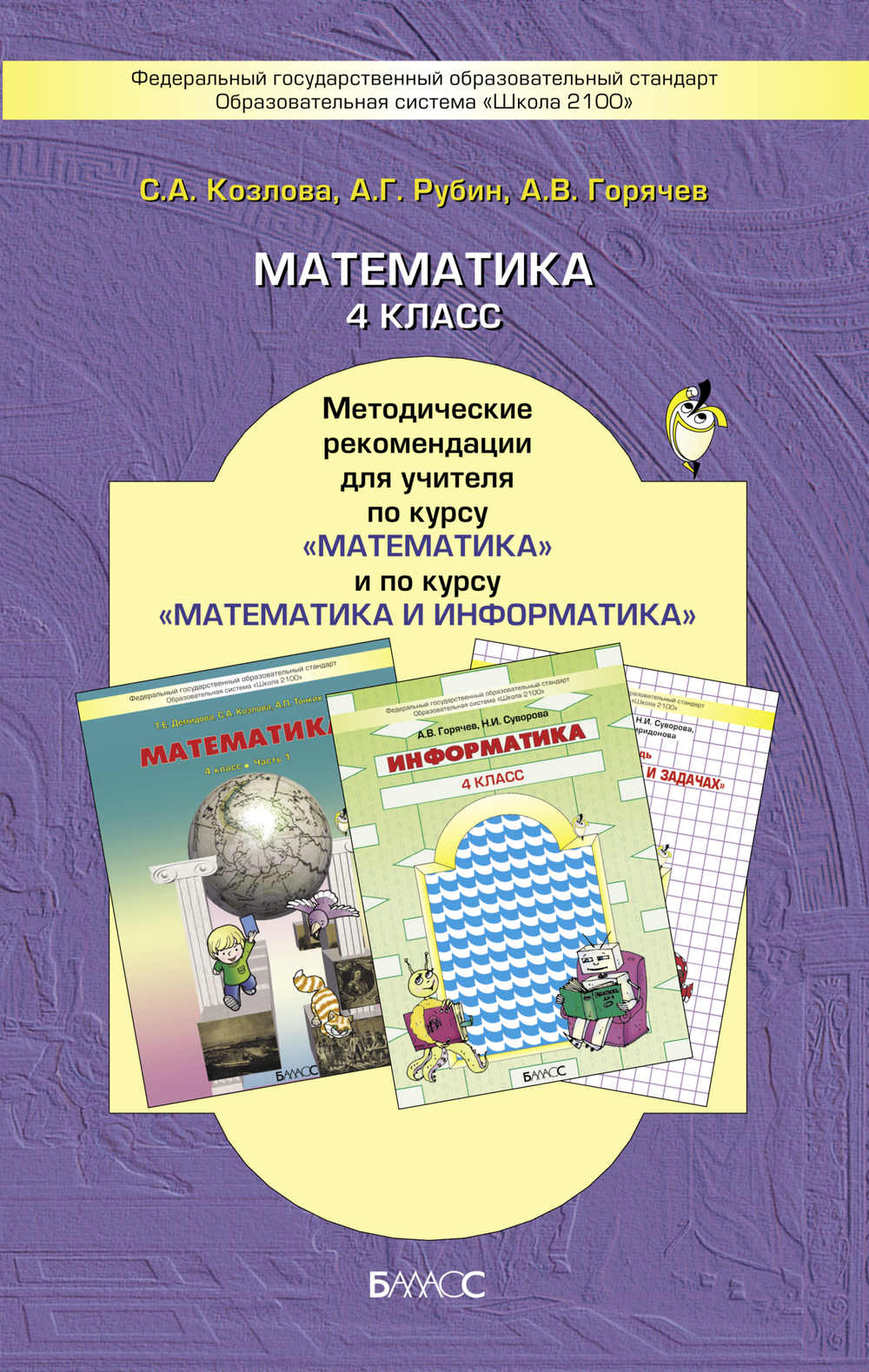 Математика 4 кл. Методические рекомендации