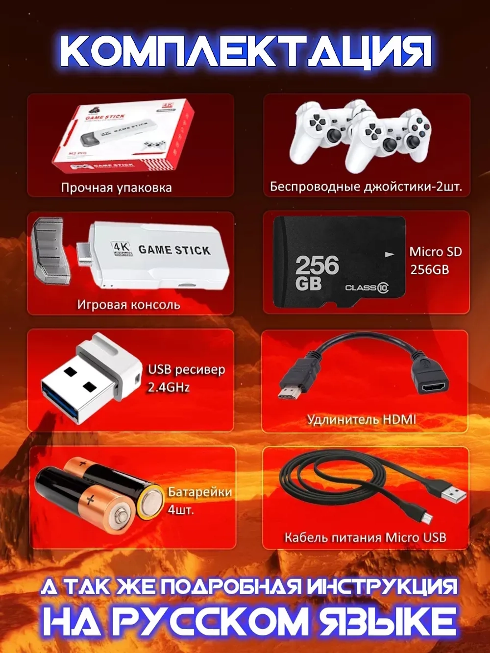 Игровая приставка Game Stick M2 256ГБ русские версии