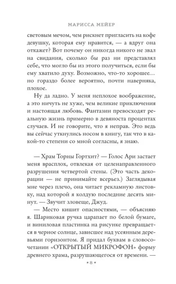 Щепотка удачи