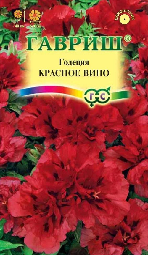 Годеция Красное вино махровая 0,05г Гавриш