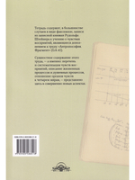 К учению о чувствах восприятий. Записи из записной книжки