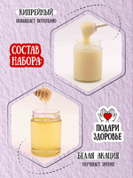 Подарочный набор мёда с ложкой (кипрейный, 300 г; белая акация, 300 г)