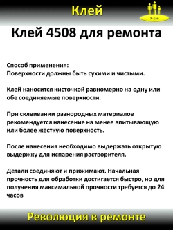 Клей резиновый 4508 каучуковый для резины, лодок водостойкий