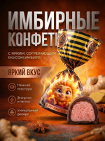 Конфеты мини "С ЛЁГКИМ ЖАРОМ!" 1 кг.