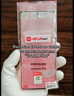Стекло для переклейки Honor 70 с OCA пленкой (FNE-NX9) ПРЕМИУМ КАЧЕСТВО "G-OCA PRO"