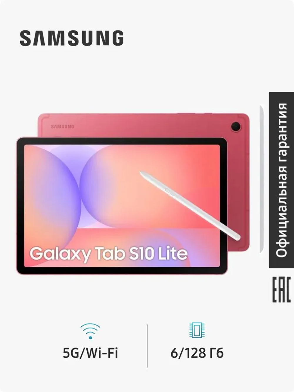 Планшет Samsung Galaxy Tab S10 Lite 5G, 10.9" 128 ГБ, коралловый