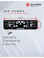 LED рамка. Серпухов РФ