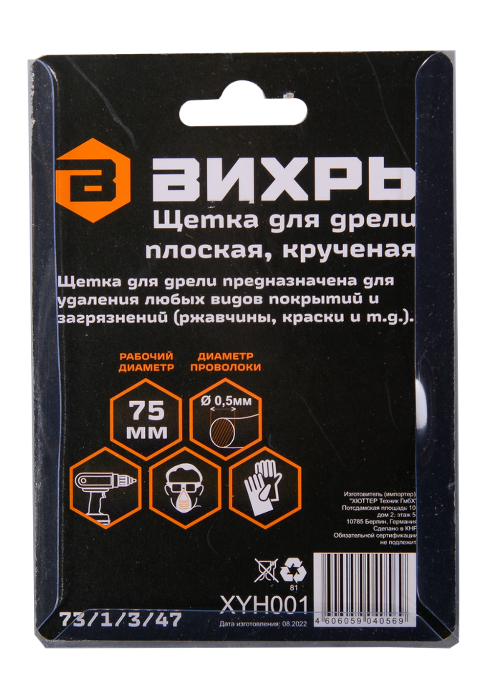 Щётка для дрели Вихрь плоская, крученая, 75 мм