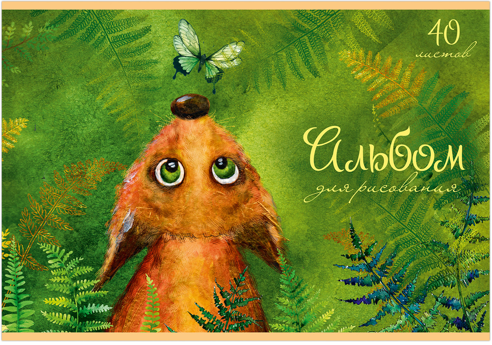 Альбом для рисования ШКОДНЫЙ ЛИС А4 40л. обложка-картон, блок - офсет 100 г/квм
