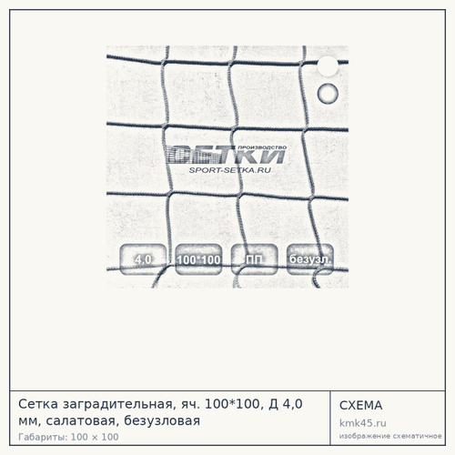 Сетка заградительная, яч. 100*100, Д 4,0 мм, салатовая, безузловая