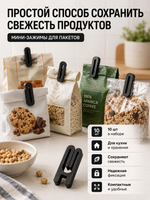 Мини-зажим для пакетов, 10шт