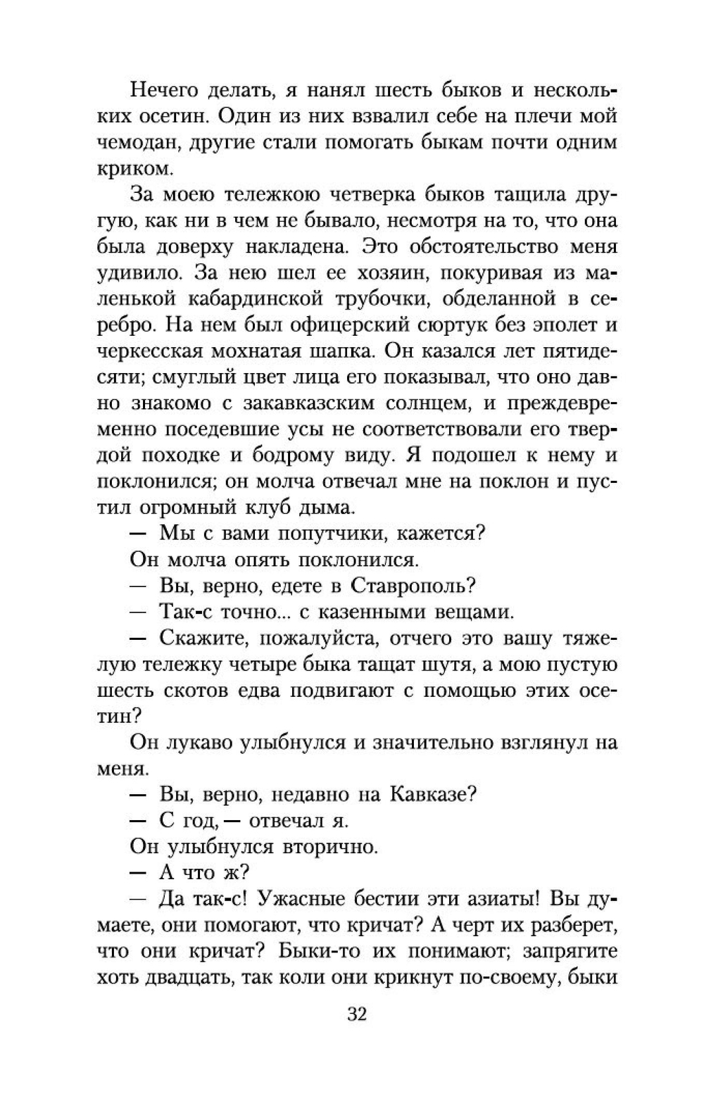 Герой нашего времени