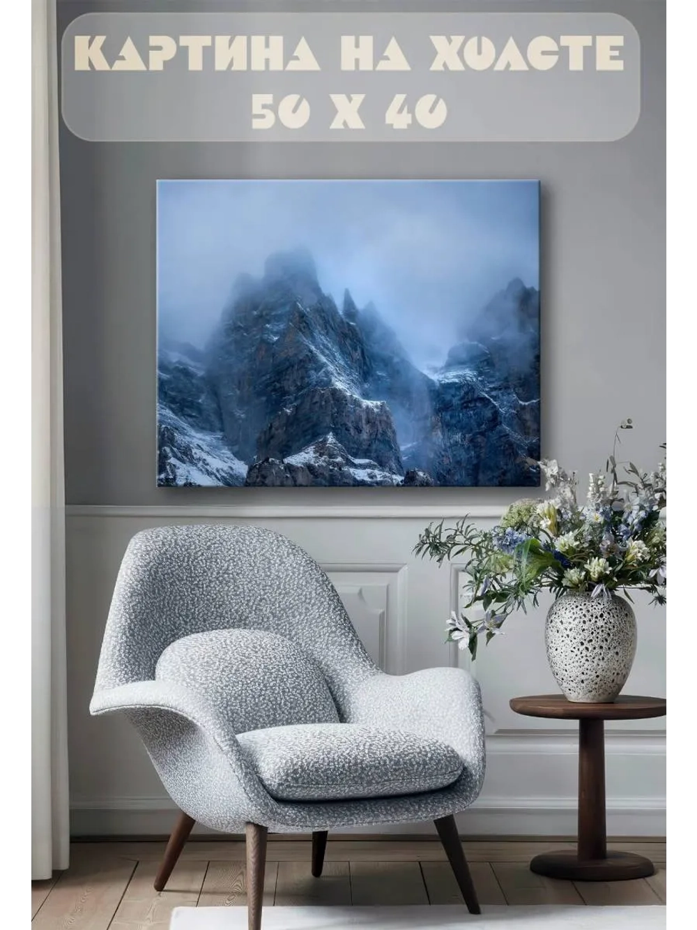 Картина на стену 40 X 50 Горы