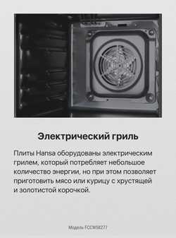 Электрическая плита Hansa FCCW58277