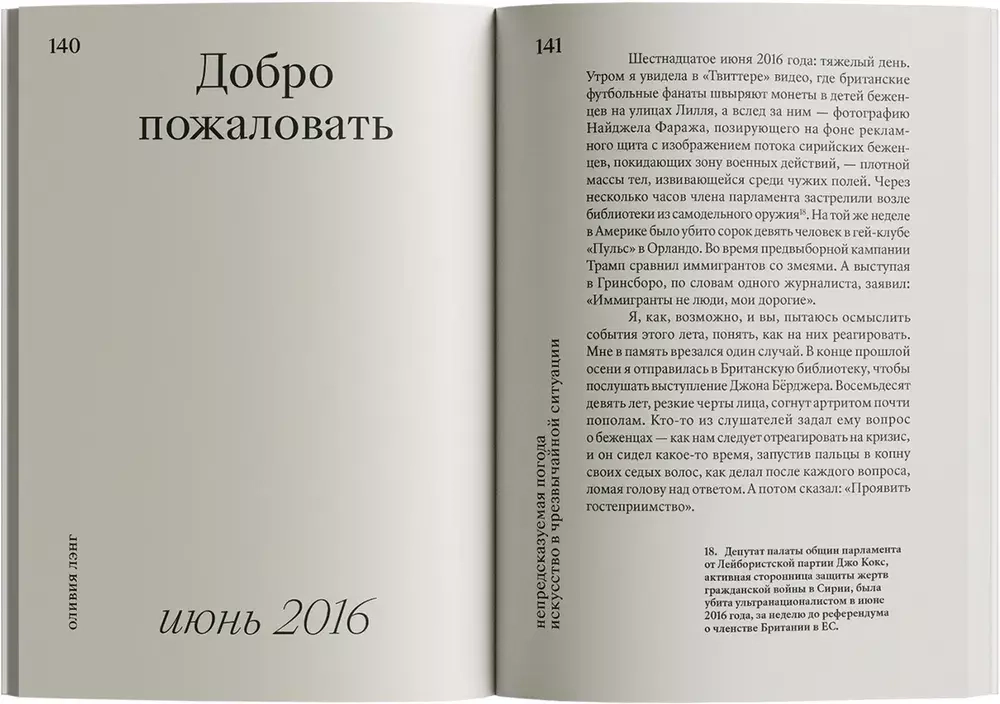Непредсказуемая погода. Искусство в чрезвычайной ситуации