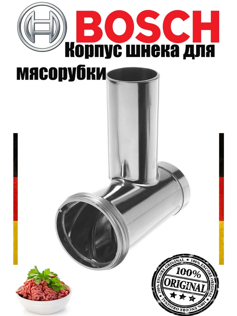 Корпус шнека для мясорубки
