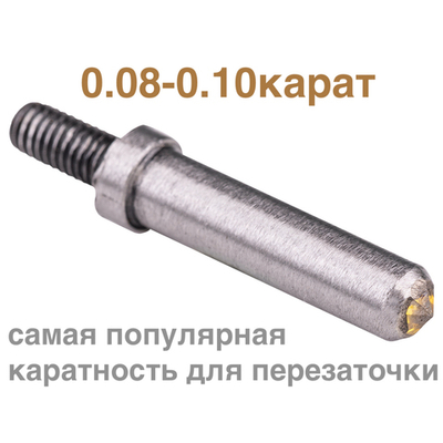 0,08-0,10ct УТЕХИН