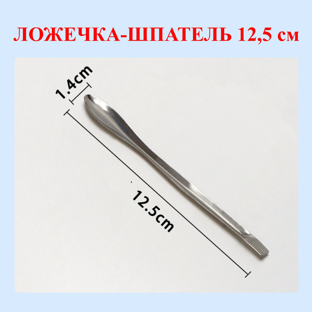 3 шт. 10,5см, 12,5см и 14см Набор шпателей-ложечек из нержавеющей стали №4