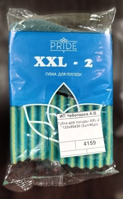 Губка для посуды XXL-2 "125х80х30 (2шт/40уп)