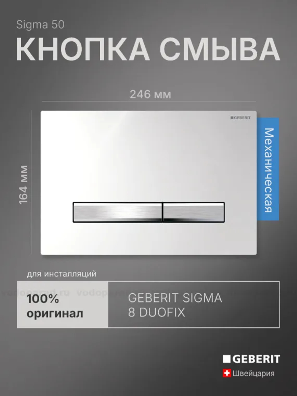 Кнопка смыва Geberit Sigma 50 115.788.21.2 хром