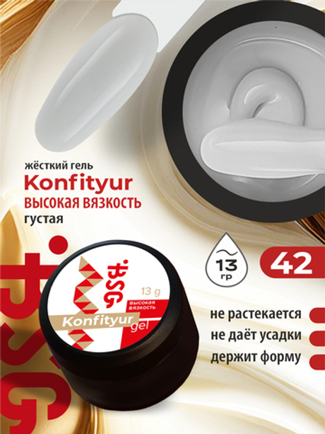 BSG Жёсткий гель для наращивания Konfityur ВЫСОКАЯ ВЯЗКОСТЬ №42 (13 г)